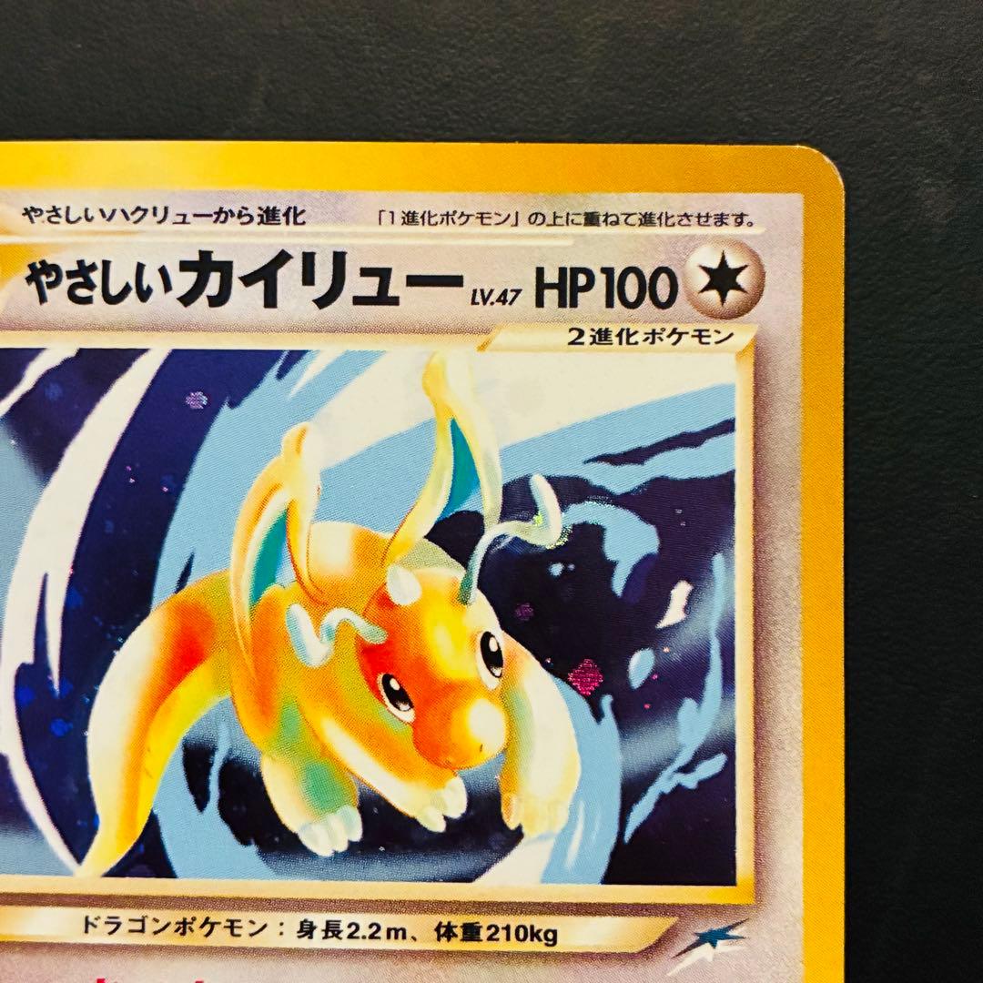 【旧裏 準美品】やさしいカイリュー　闇、そして光へ… 渦巻きホロ　neo