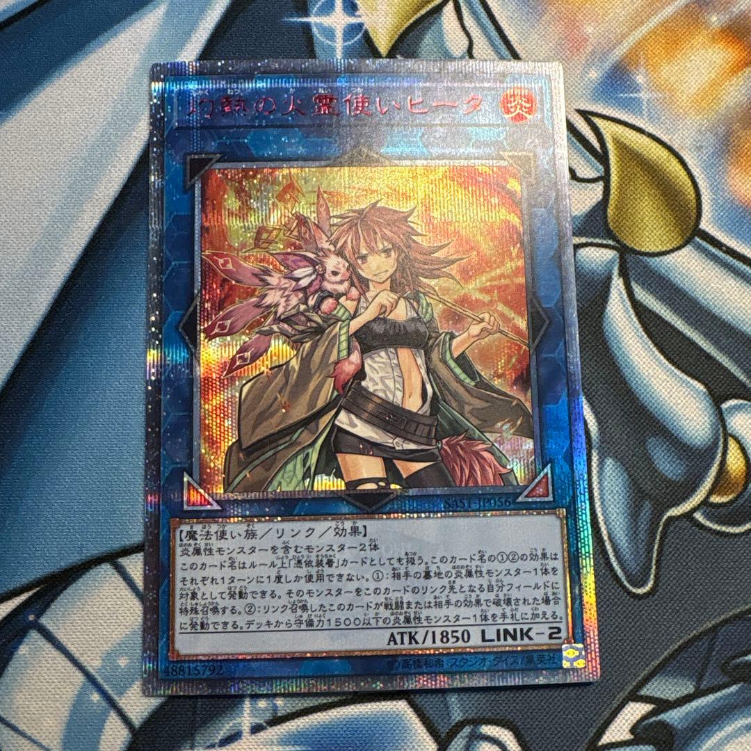 遊戯王 灼熱の火霊使いヒータ 20th シークレット