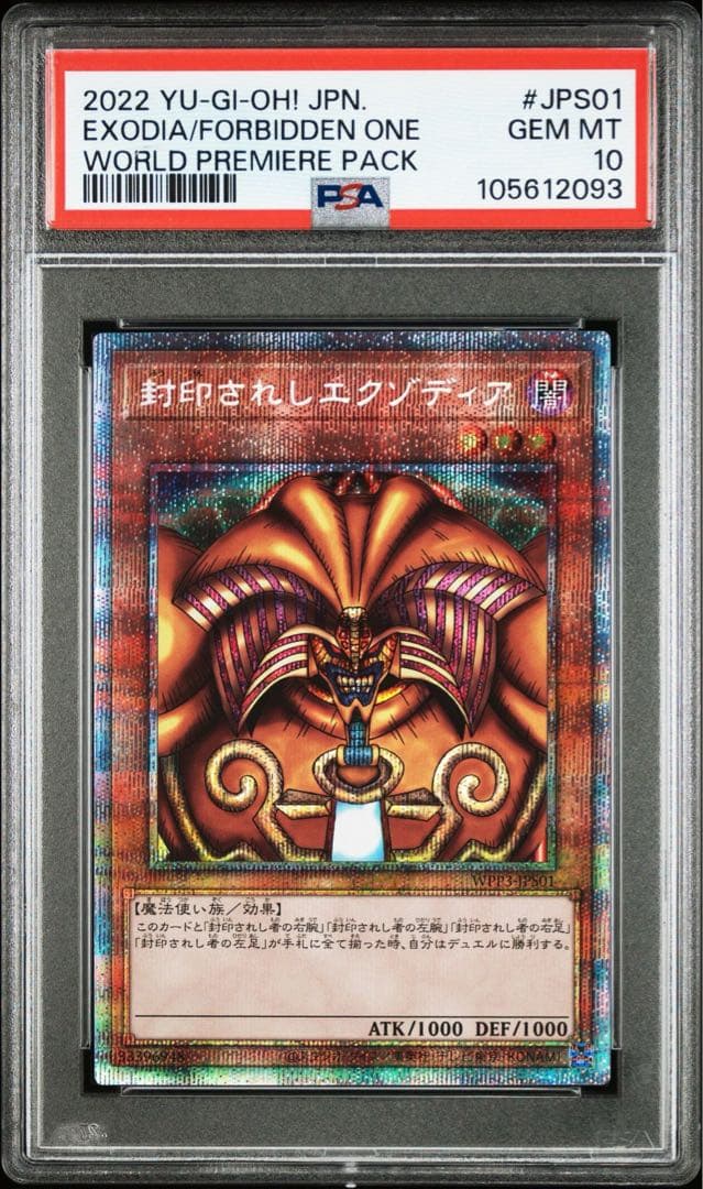 【連番】専用 封印されしエクゾディア プリズマ プリシク