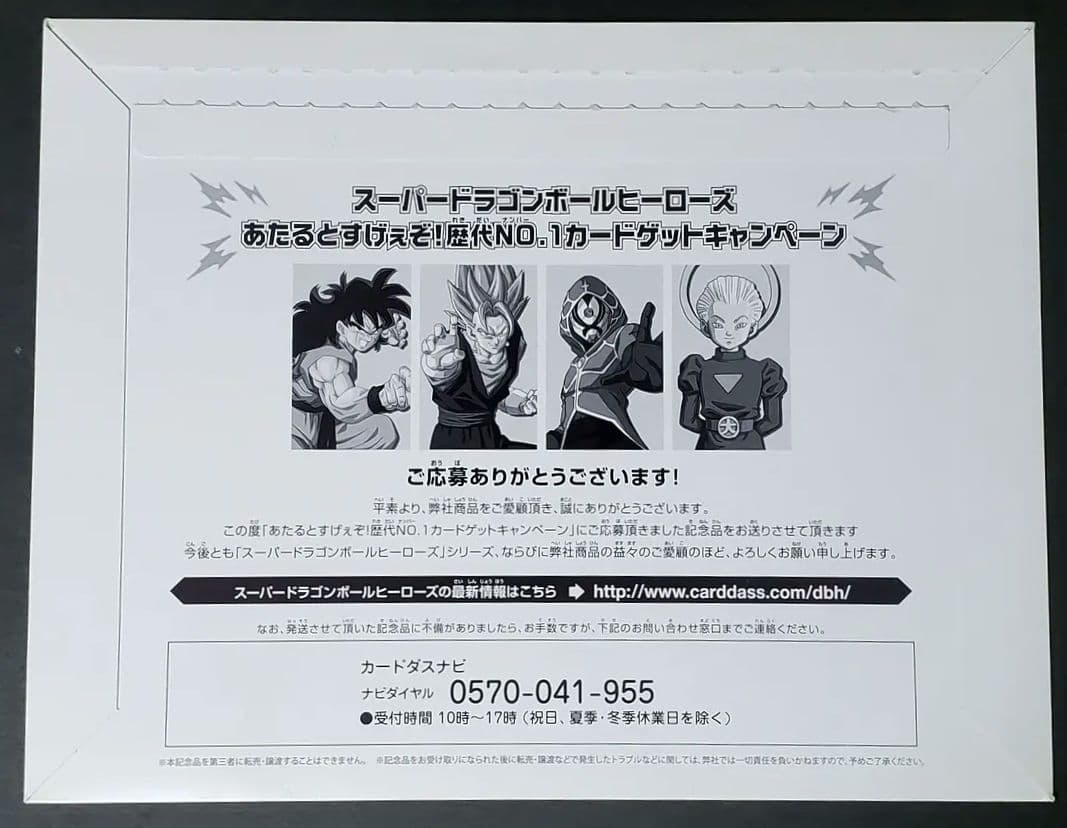 スーパードラゴンボールヒーローズ パラレルカード未開封4枚+α4枚 計8