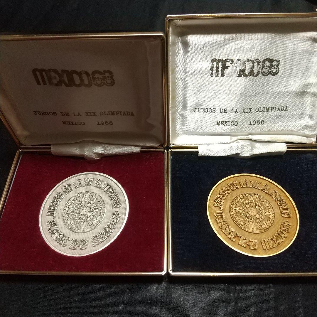 メキシコオリンピック記念メダル 銀銅メダル