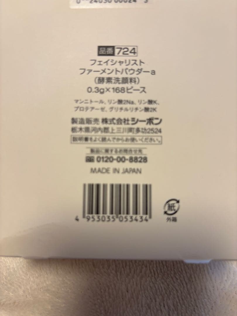 シーボン　ファーメントパウダーa 168ピース