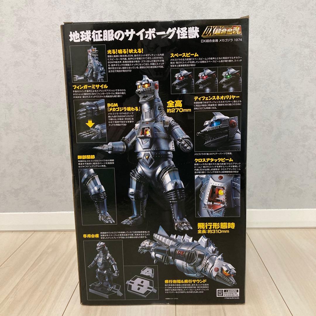 DX超合金魂 メカゴジラ 1974　ゴジラ対メカゴジラ