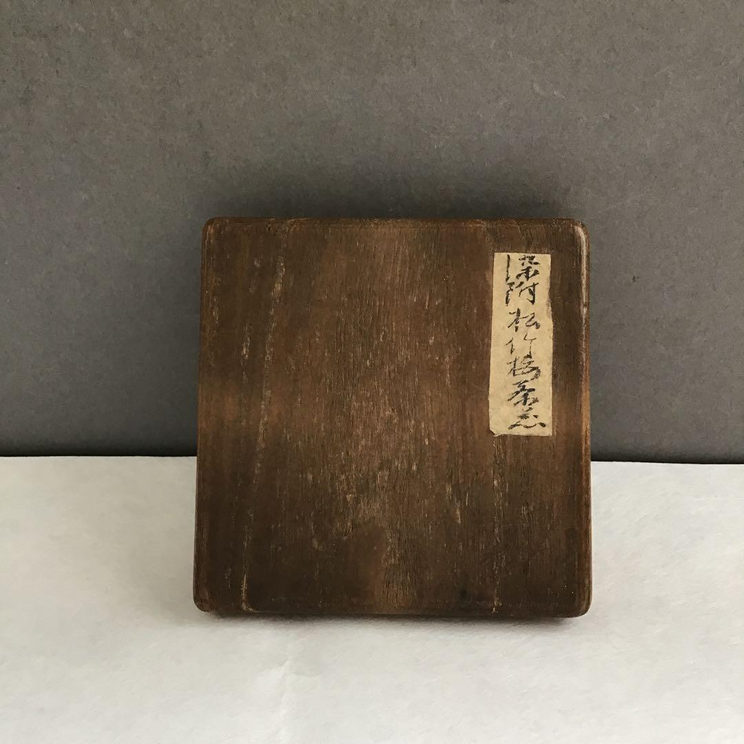 茶道具 古染付茶器 松竹梅絵 牙蓋添 仕覆二種付属 共