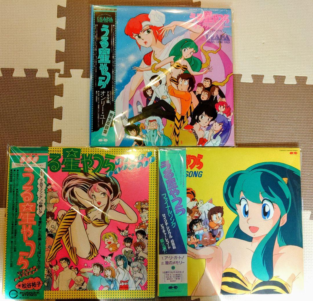 n様専用 うる星やつら レコード 3枚セット - メルカリ