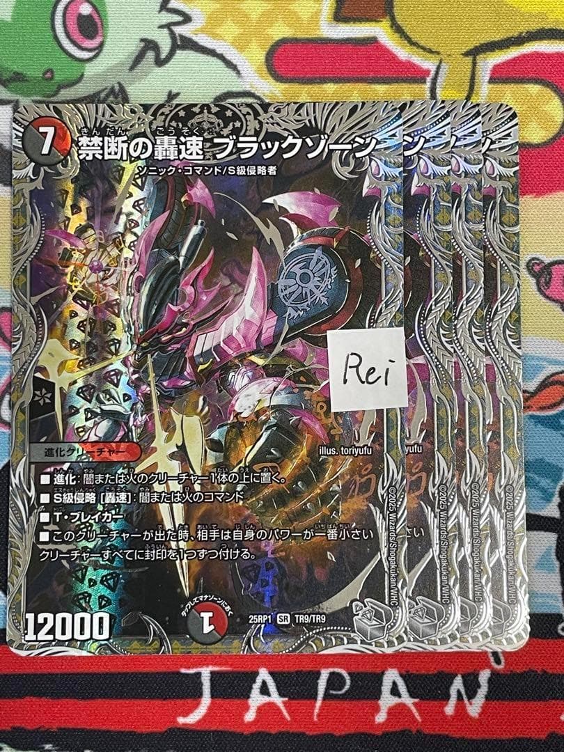 4枚 禁断の轟速 ブラックゾーン 銀トレジャー 2 - メルカリ