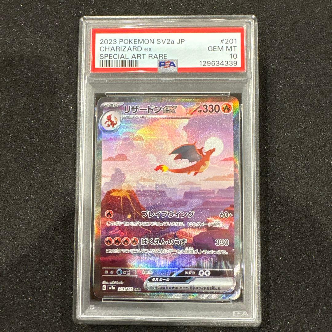【PSA10】リザードンex SAR SV2a 201/165ポケモンカード リザードンex【SAR】(201/165) [SV2a] PSA10 - Meccha Japan
