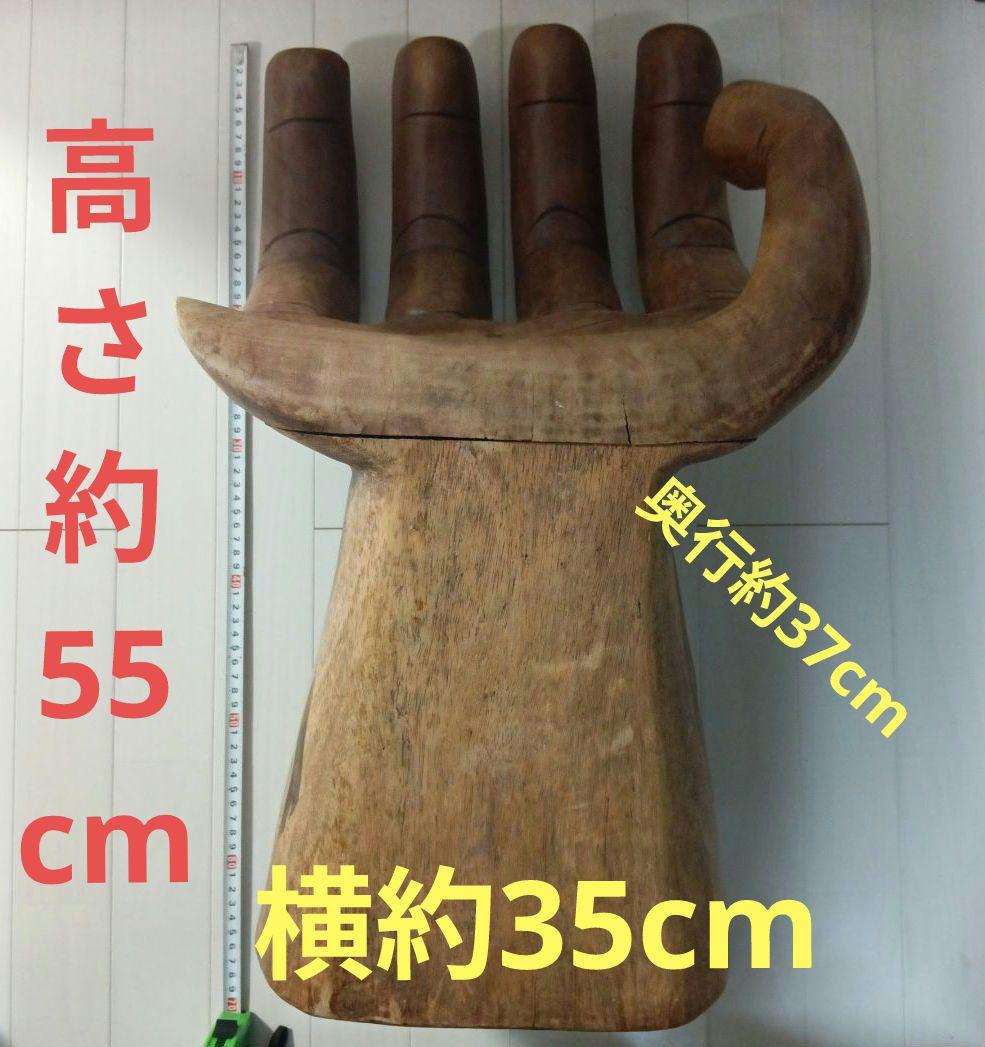 エコメルカリ便限定 仏陀 手チェア 木製椅子 天然木 手彫り バリ