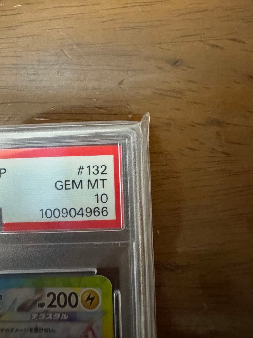 【PSA10】ピカチュウEX SV8 132/106 SAR