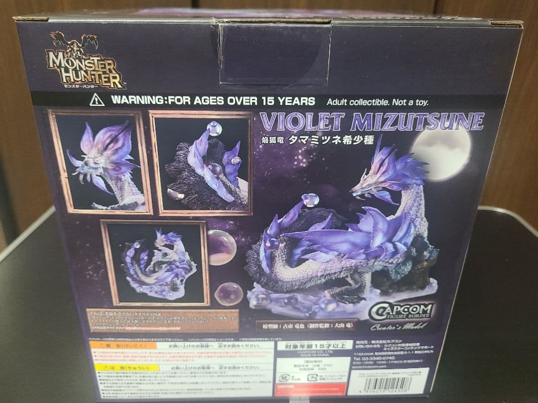 焔狐竜 タマミツネ希少種 クリエイターズモデル 完成品フィギュア