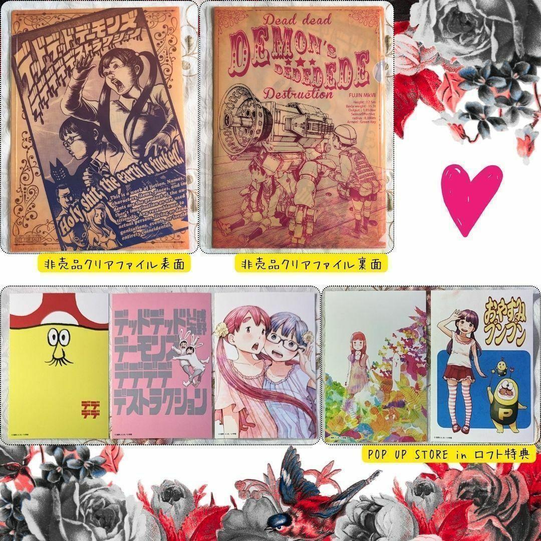 全巻初版 デッドデッドデーモンズデデデデデストラクション イソベやん傑作選