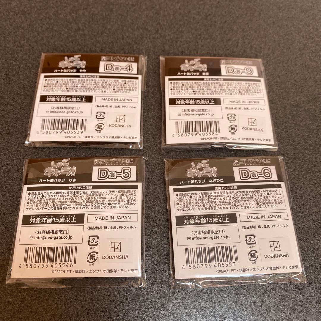 しゅごキャラ コトブキヤくじ ハート 缶バッジ なぎひこ りま やや