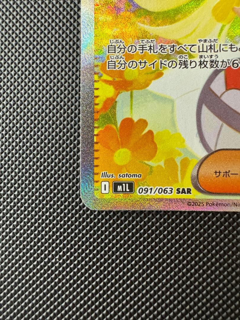 リーリエの決心 SAR メガブレイブ