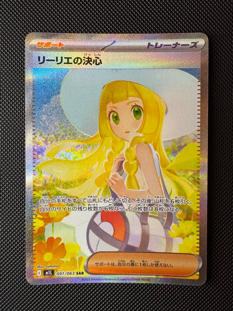 リーリエの決心 SAR メガブレイブ