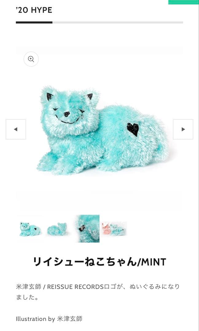 米津玄師 HYPEリイシューねこちゃん MINT ミントカラー - メルカリ