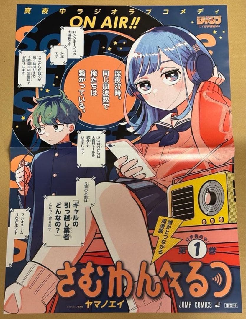 非売品 さむわんへるつ 1巻 B3ポスター 書店ポスター タワレコ「NO MUSIC, NO LIFE.」ポスターに吾妻光良 & The Swinging