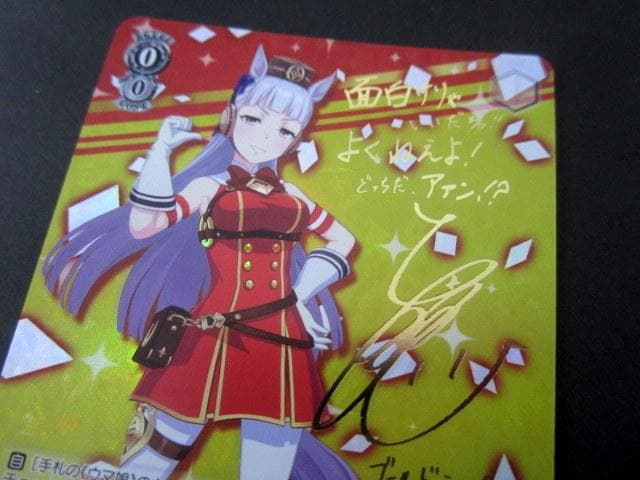 ヴァイス レッドストライフ ゴールドシップ SP サイン ウマ娘 UMA