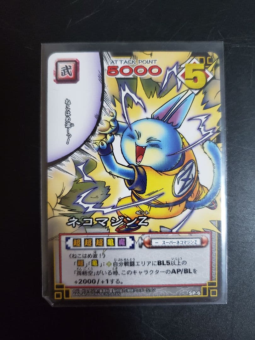 ドラゴンボールカードゲーム 孫悟空 ネコマジンZ ネコマジン変身！？