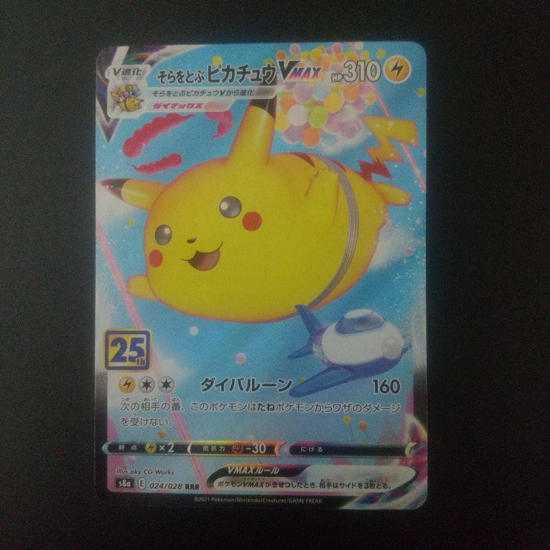 ピカチュウEX　SAR おまけ付き