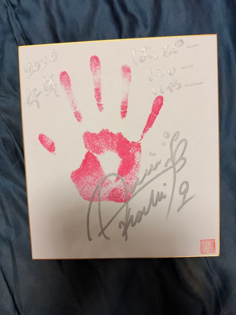 女子プロレス　マリーゴールド　直筆サイン入り手形色紙　天麗皇希　2026年版