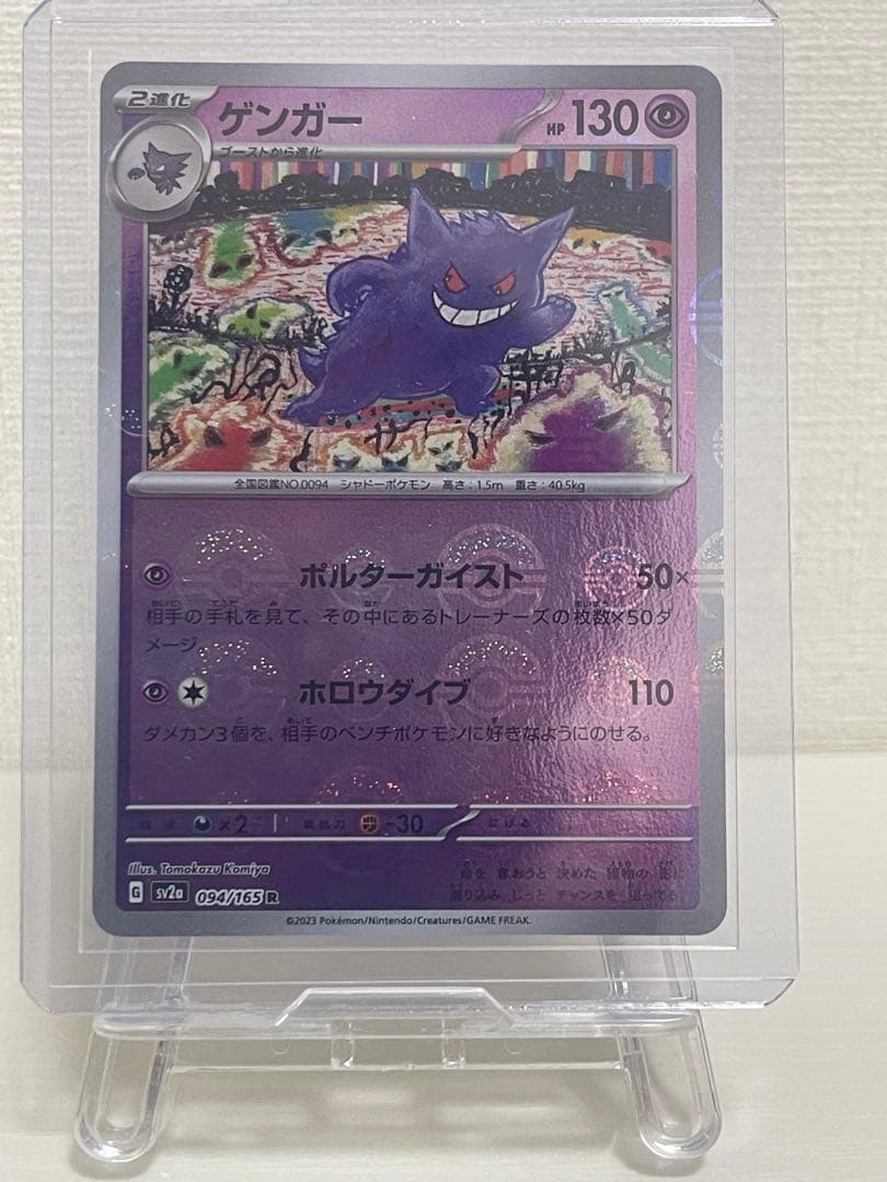 希少ゲンガーボールミラー(ミラーエラーカード)