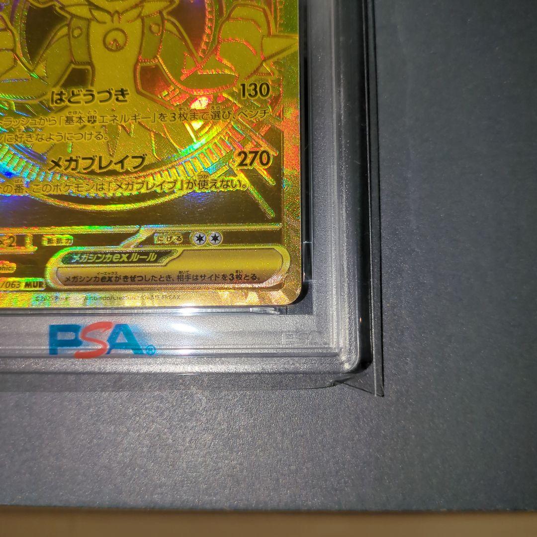 PSA10】メガルカリオex MUR メガブレイブ ワンオ―ナ―品