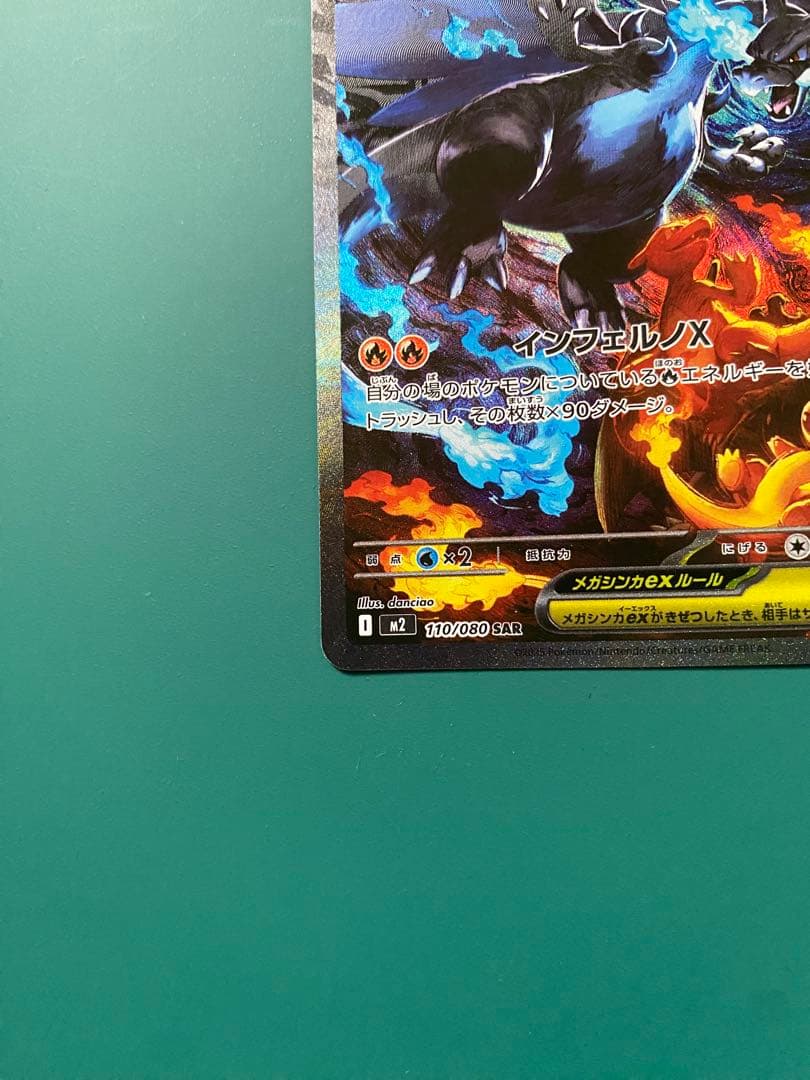 メガリザードンX EX インフェルノX