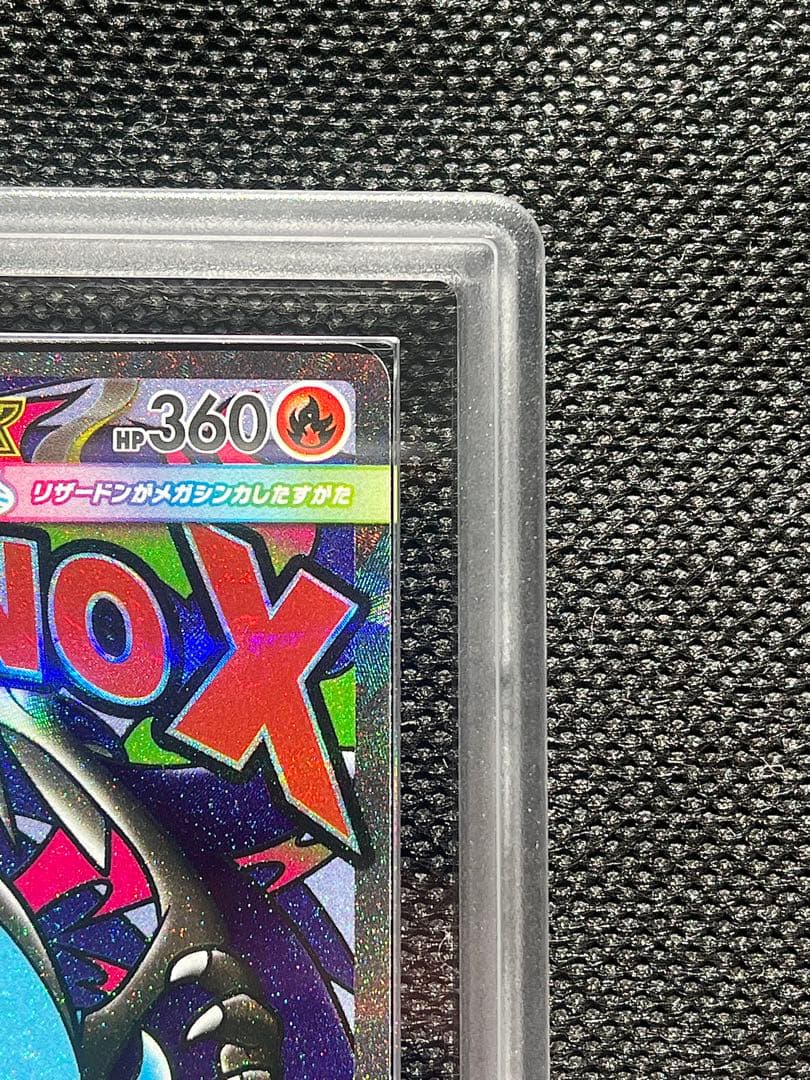 ま*る様 【ポケモンカード】メガリザードンex MA中字エラー【ARS10】