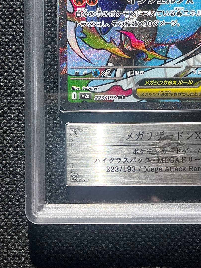 ま*る様 【ポケモンカード】メガリザードンex MA中字エラー【ARS10】