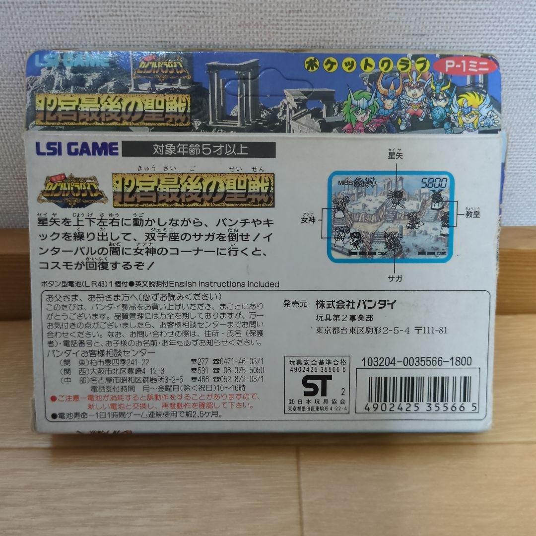 ゲームウォッチ聖闘士星矢セイントパラダイス 12宮最後の聖戦