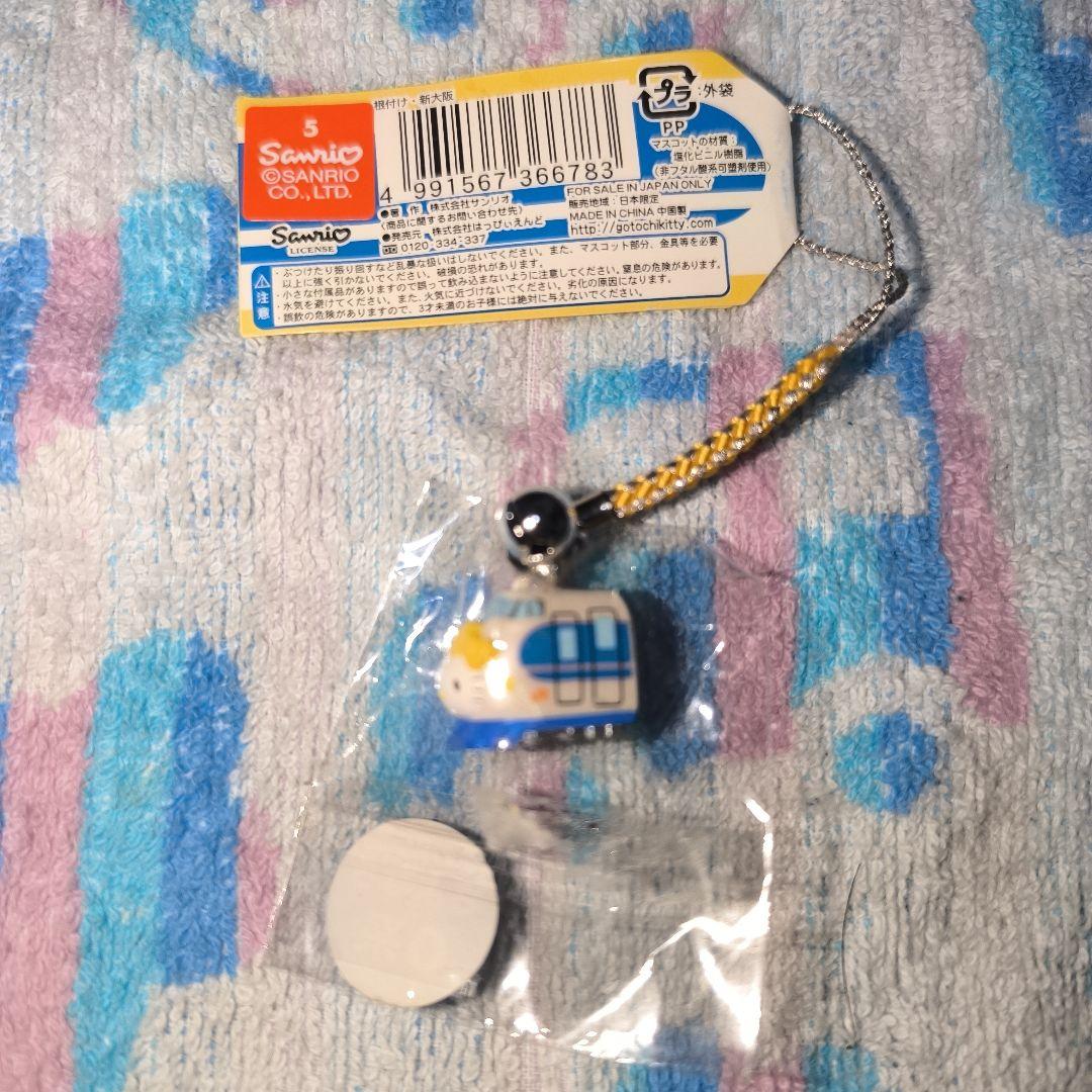 ハローキティ さよなら 0系 新幹線 ストラップ