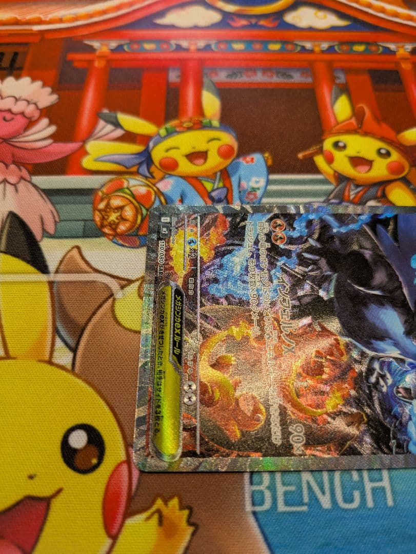 【美品】メガリザードンX ex【SAR】インフェルノX