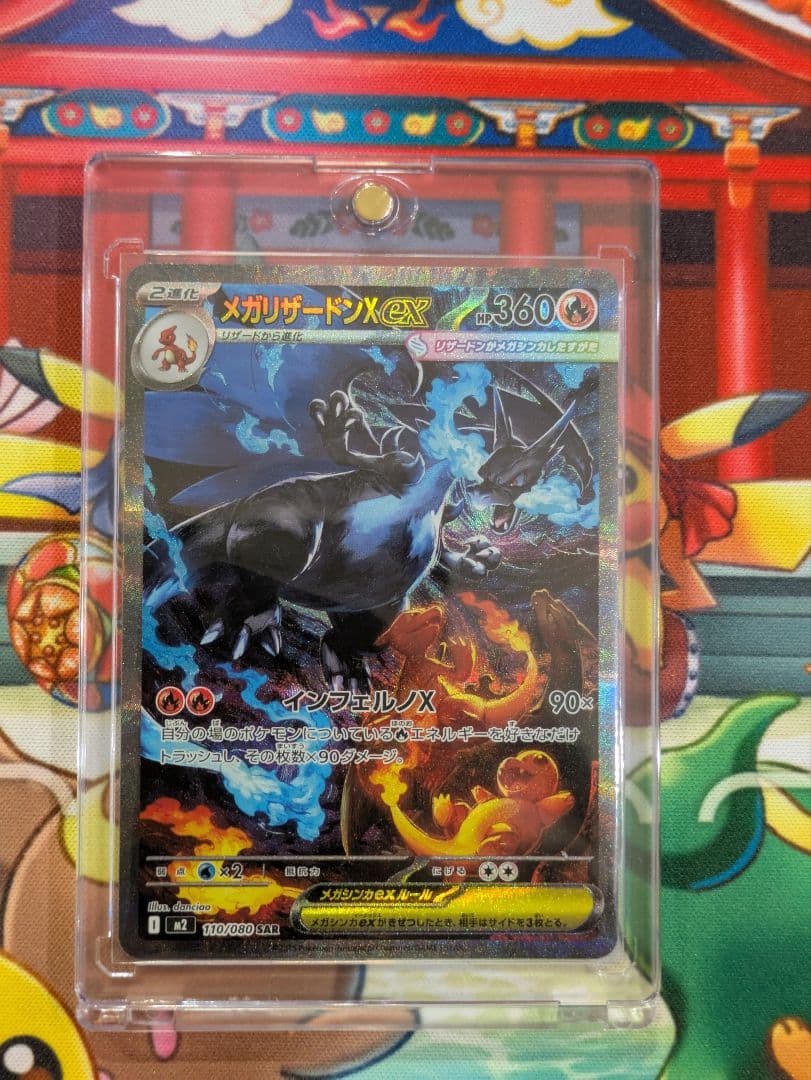 【美品】メガリザードンX ex【SAR】インフェルノX