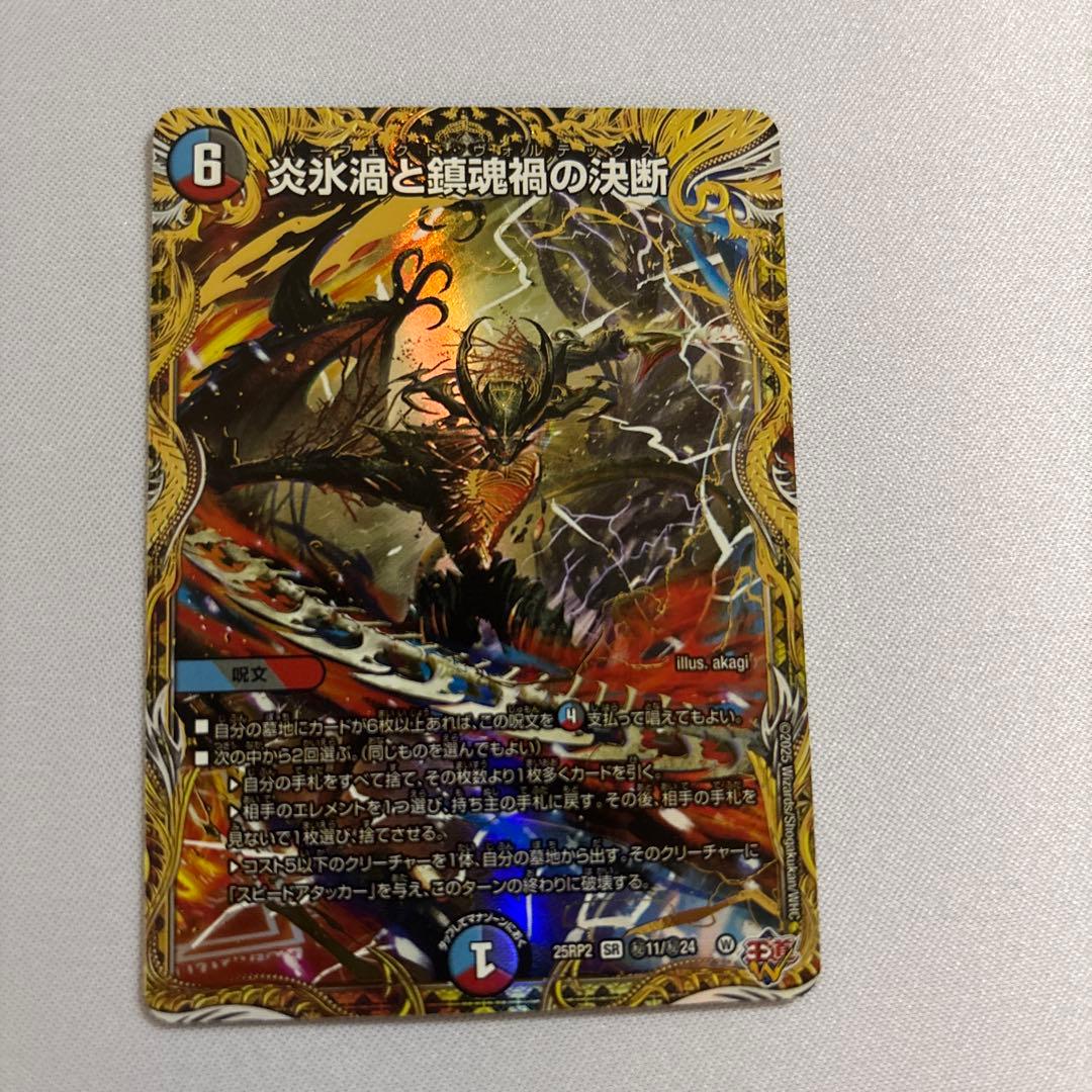 炎氷渦と鎮魂禍の決断 シークレット - メルカリ