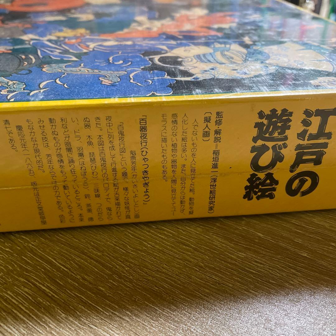 サンバード ジグソーパズル 百器夜行 芳年 750P 吉岡米二郎 江戸の遊び絵