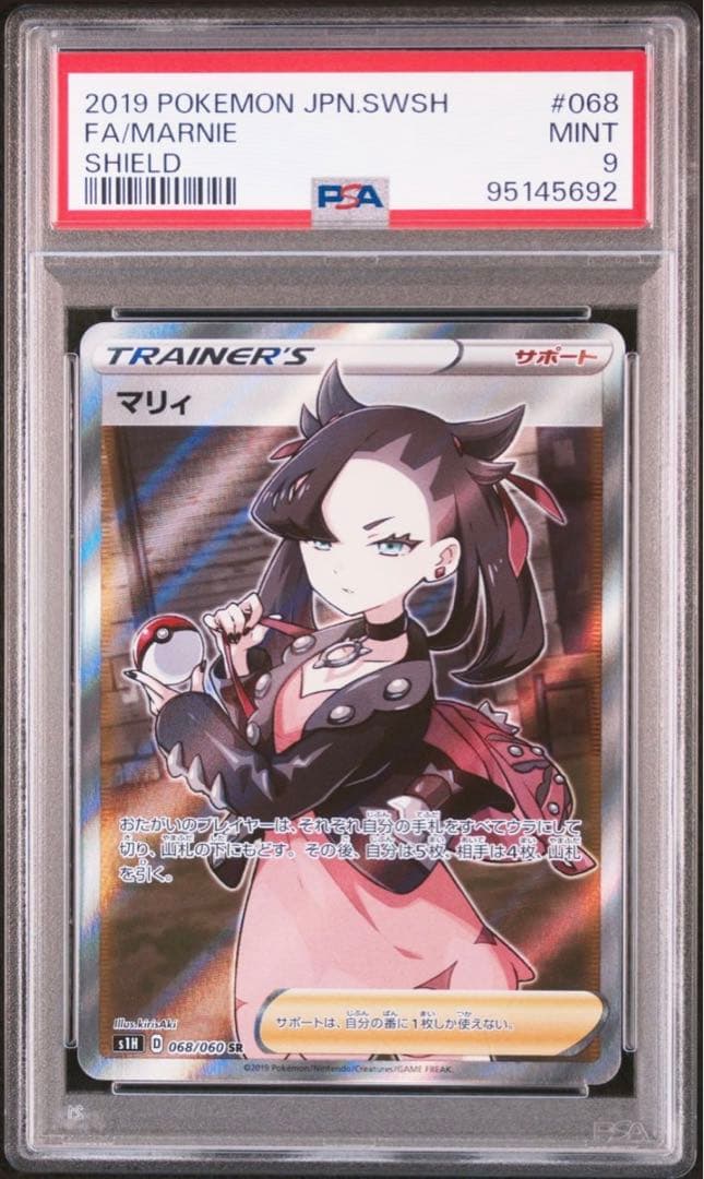 PSA9】シールド マリィ SR 068/060