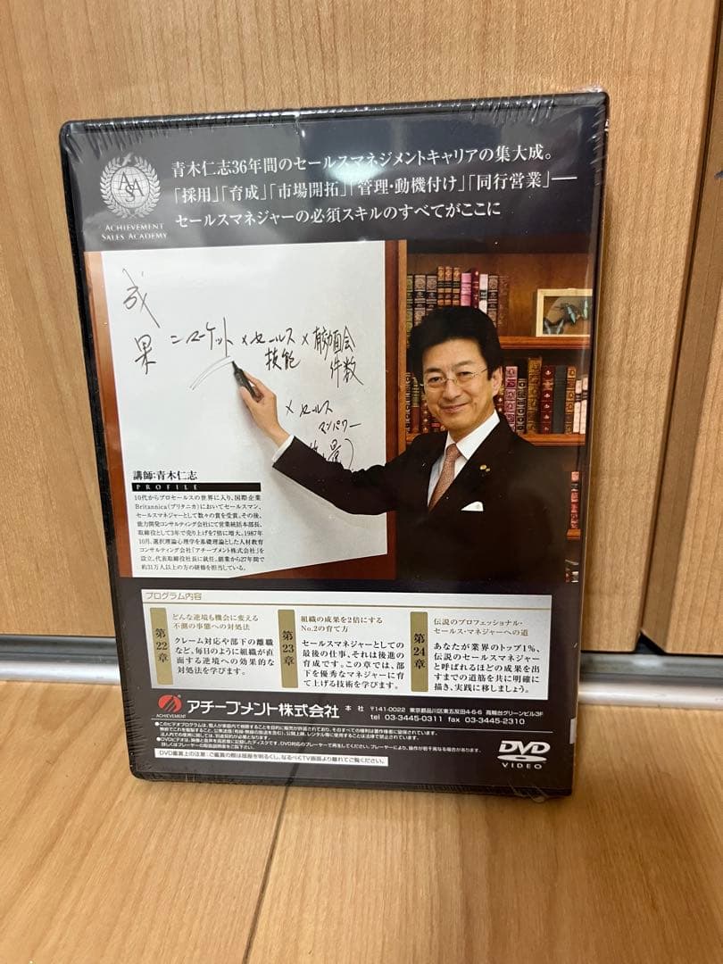 ASSPアチーブメントセールススキルアッププログラム