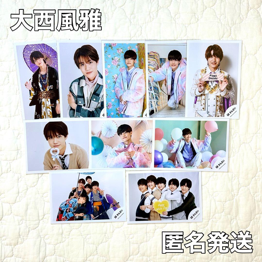 大西風雅 公式写真 まとめ売り