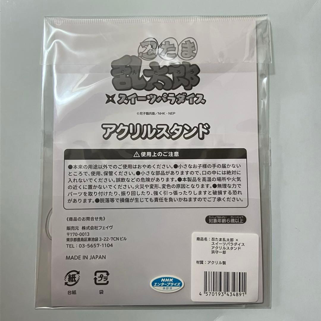 忍たま乱太郎 4年生 スイパラ アクスタ セット