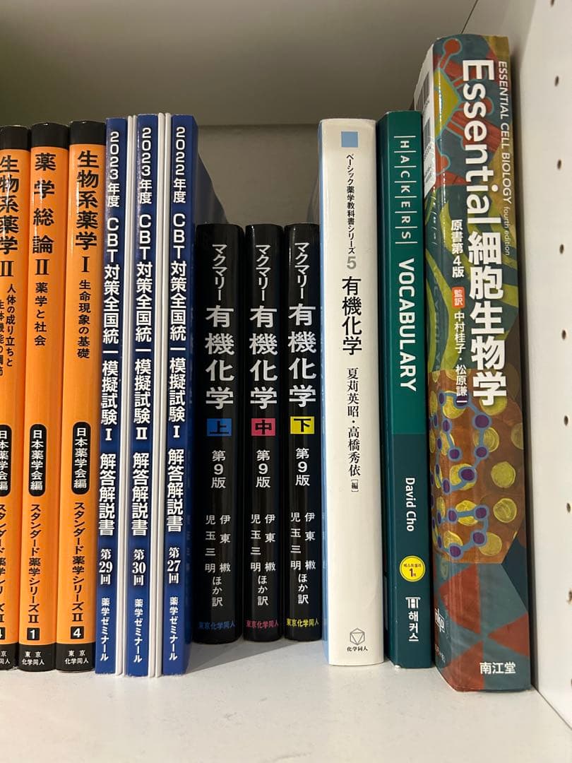 マクマリー有機化学 上中下 問題の解き方 第9版マクマリー 有機化学 上