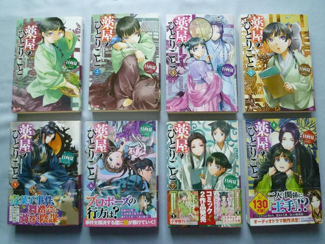 薬屋のひとりごと 文庫版（小説） 全巻セット1〜16巻（最新刊）