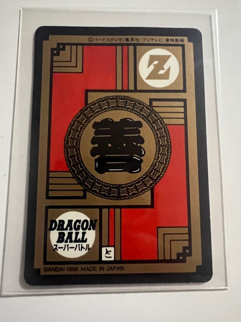 d*7様 ドラゴンボールカードダス No.6 かめはめ波全力っ！！1996年
