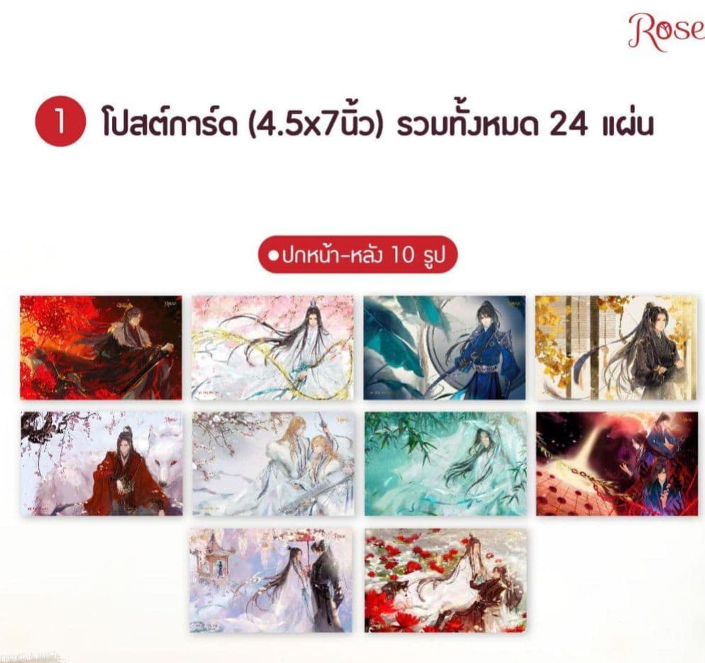 二哈和他的白猫師尊　タイ語版　特装版　BOX