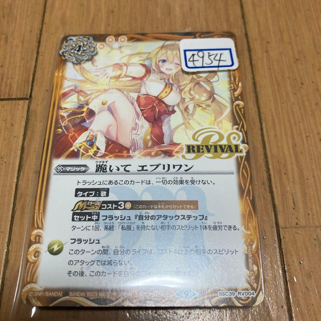 バトスピ 跪いてエブリワン プロモ 一枚400円 C99621601