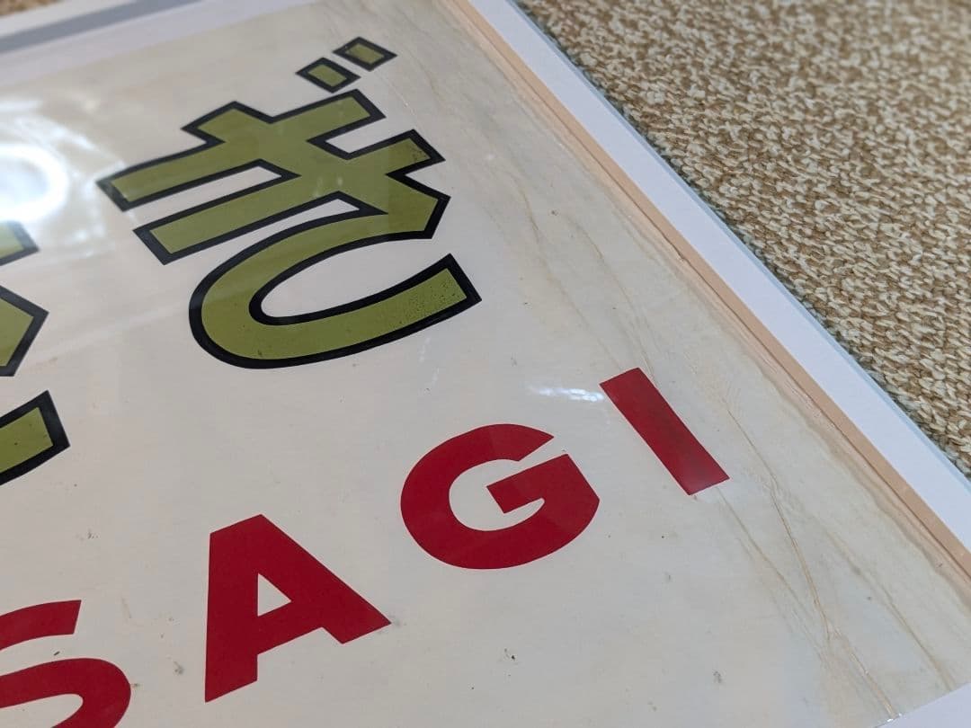 希少国鉄581系しらさぎ彗星すいせいヘッドマーク２枚セット額入り鉄道廃品寝台特急