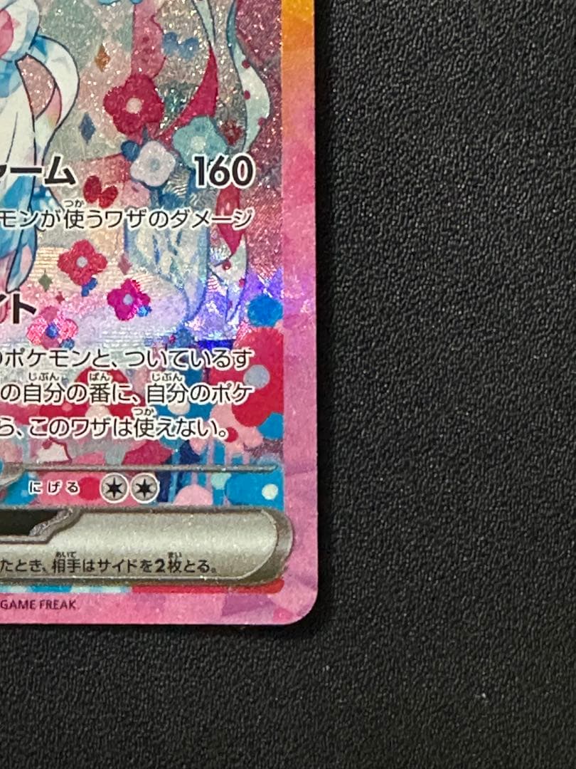 d*7様 ニンフィアex SAR SV8a テラスタルフェスex 212/187