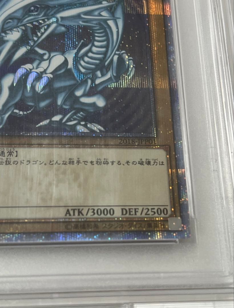 ブルーアイズ・ホワイト・ドラゴン 2018年大会プロモ psa10 遊戯王