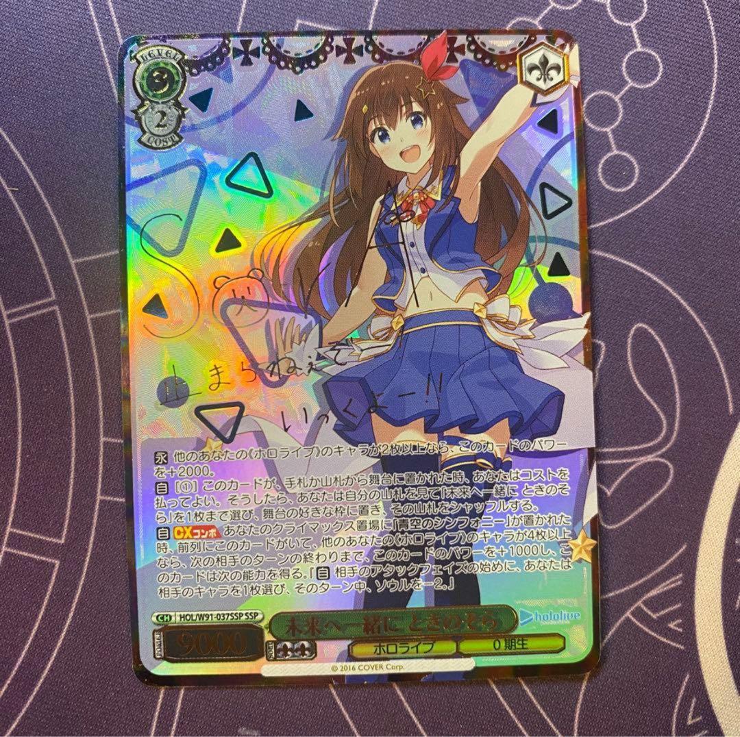 ヴァイスシュヴァルツ】未来へ一緒に ときのそら SSP ホロライブ