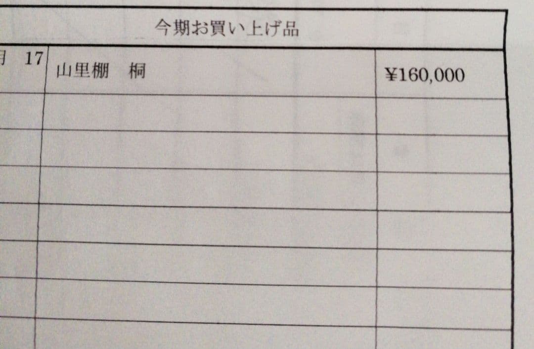 村瀬治兵衛 山里棚 - メルカリ