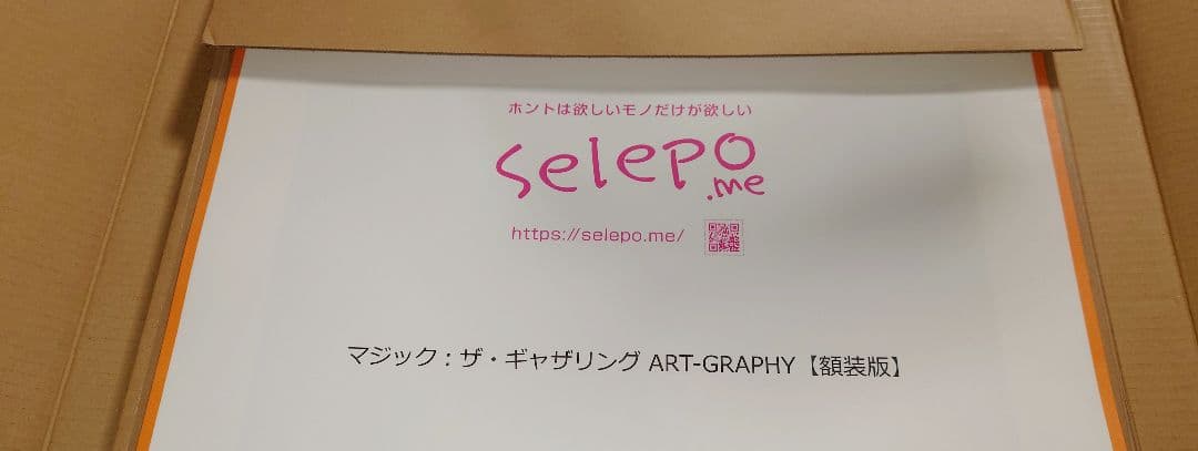 MTG ぶどう弾 アートポスター 額装版 セレポ エンスカイ - メルカリ